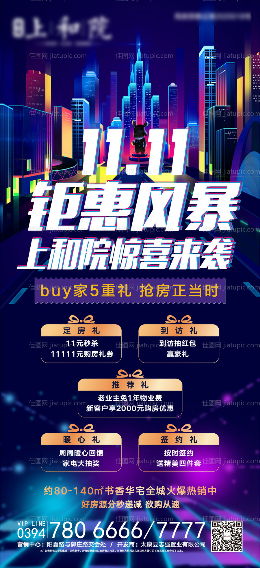 购房节海报-源文件