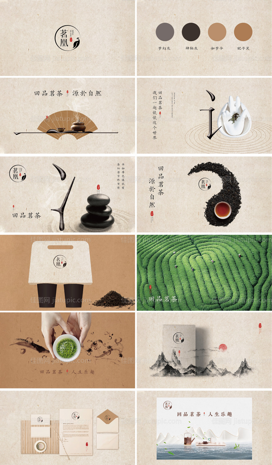 茶文化VIS-源文件
