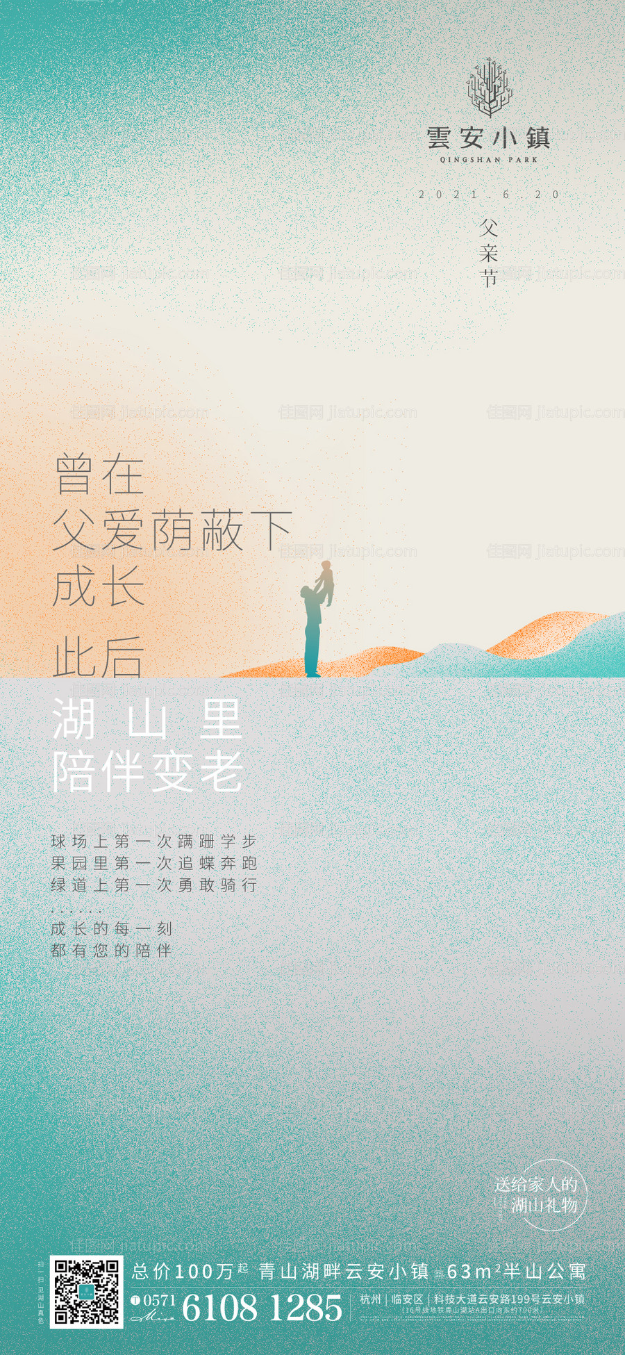 云安 父亲节-源文件