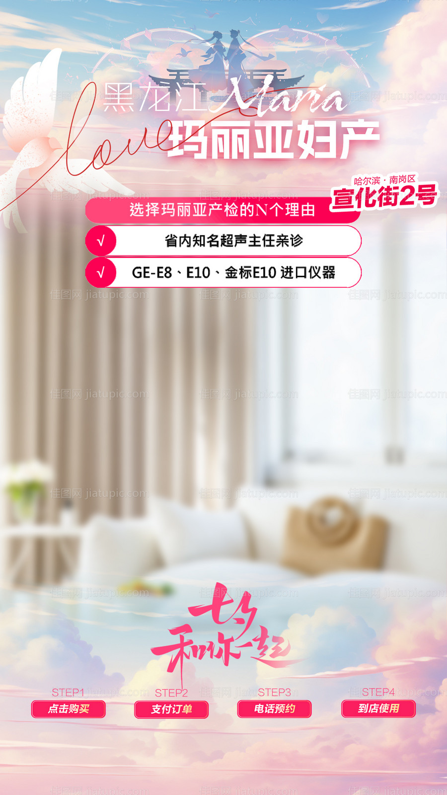 电商七夕情人节海报促销直播间贴片-源文件