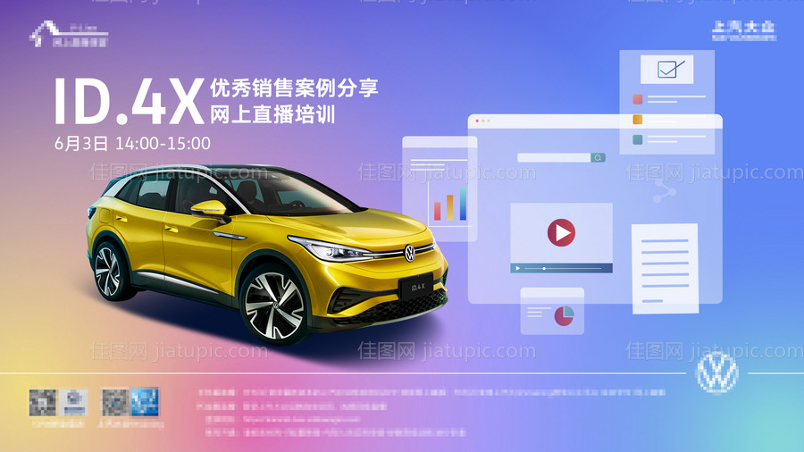 汽车直播线上学习活动展板-源文件