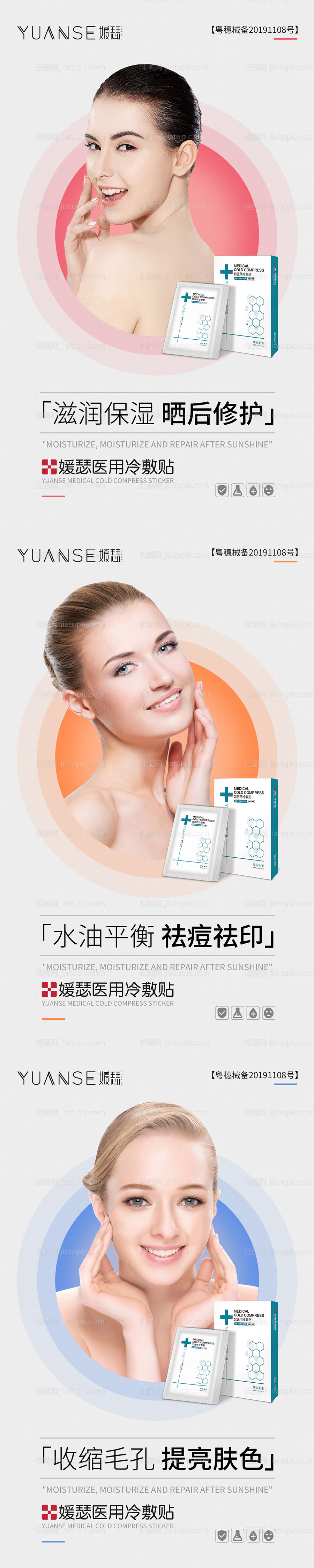 化妆品美肤护肤面膜宣传海报-源文件