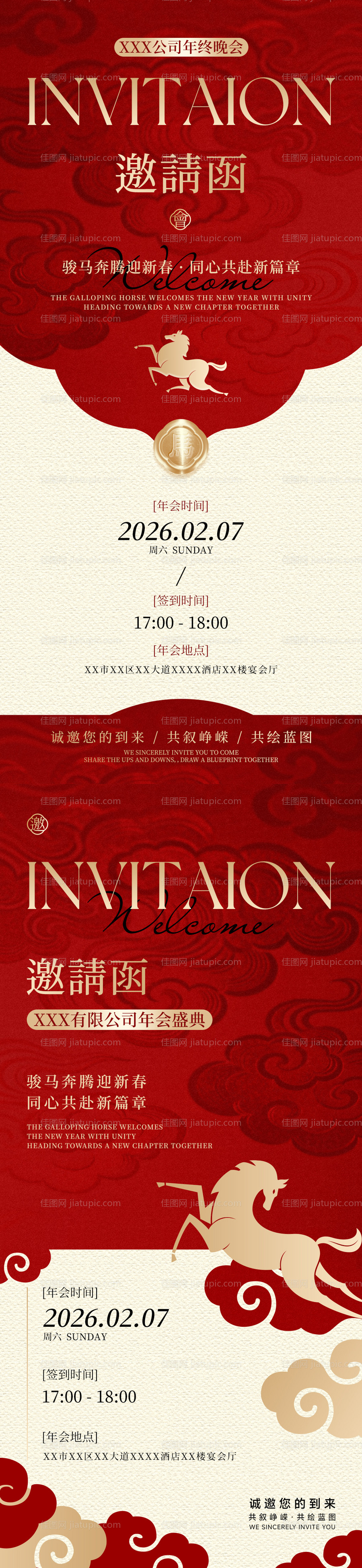 马年公司年会邀请函海报-源文件