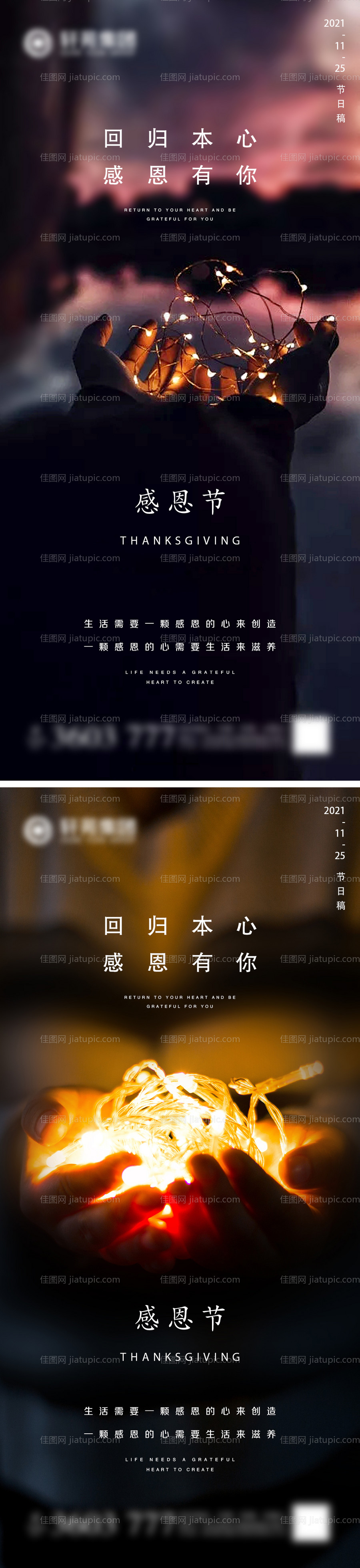 地产感恩节系列海报-源文件