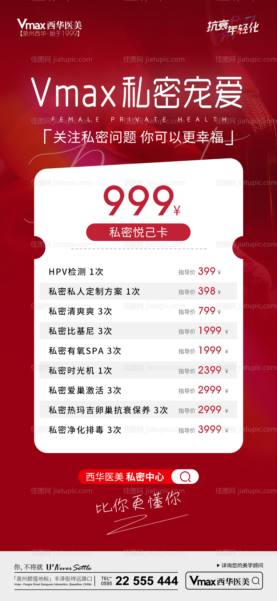 医美活动海报-源文件