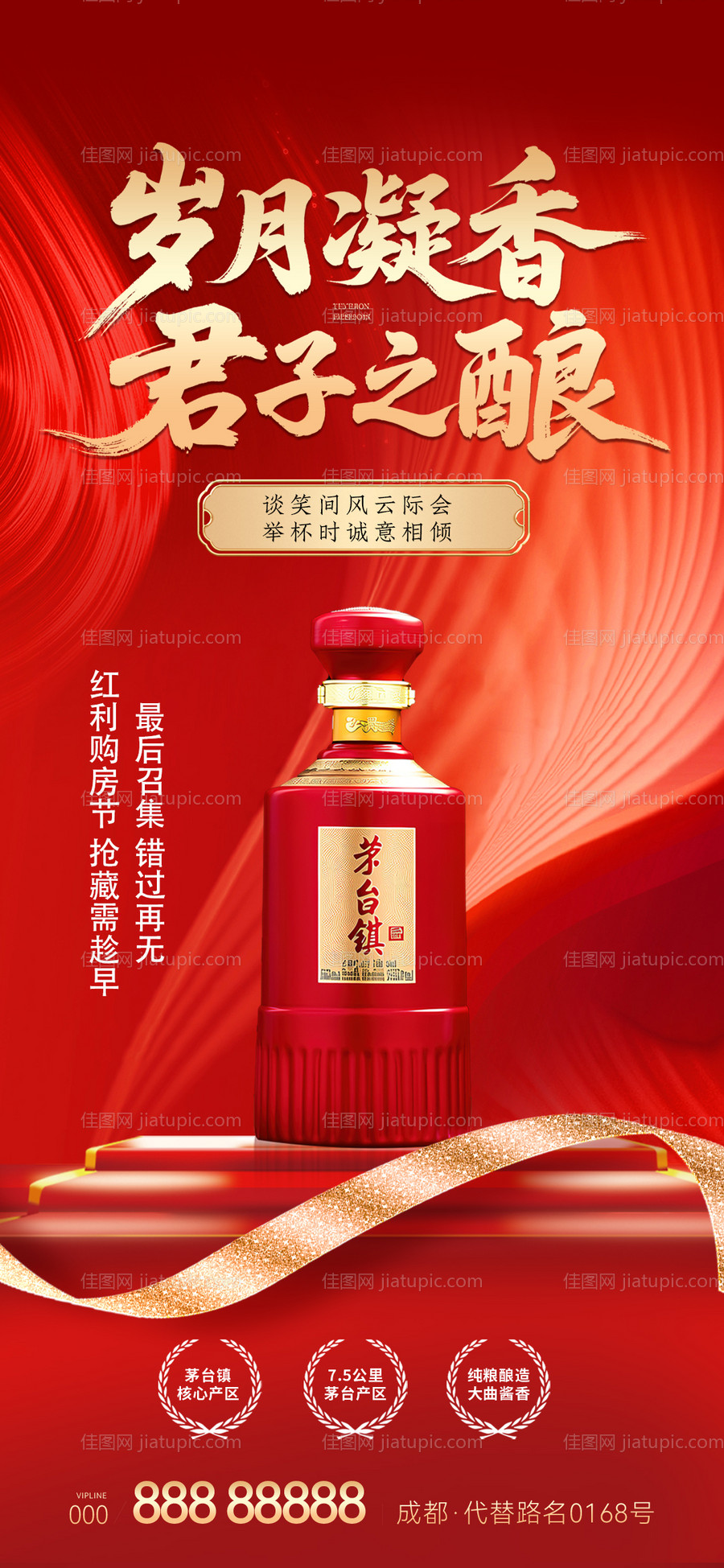 白酒海报 -源文件