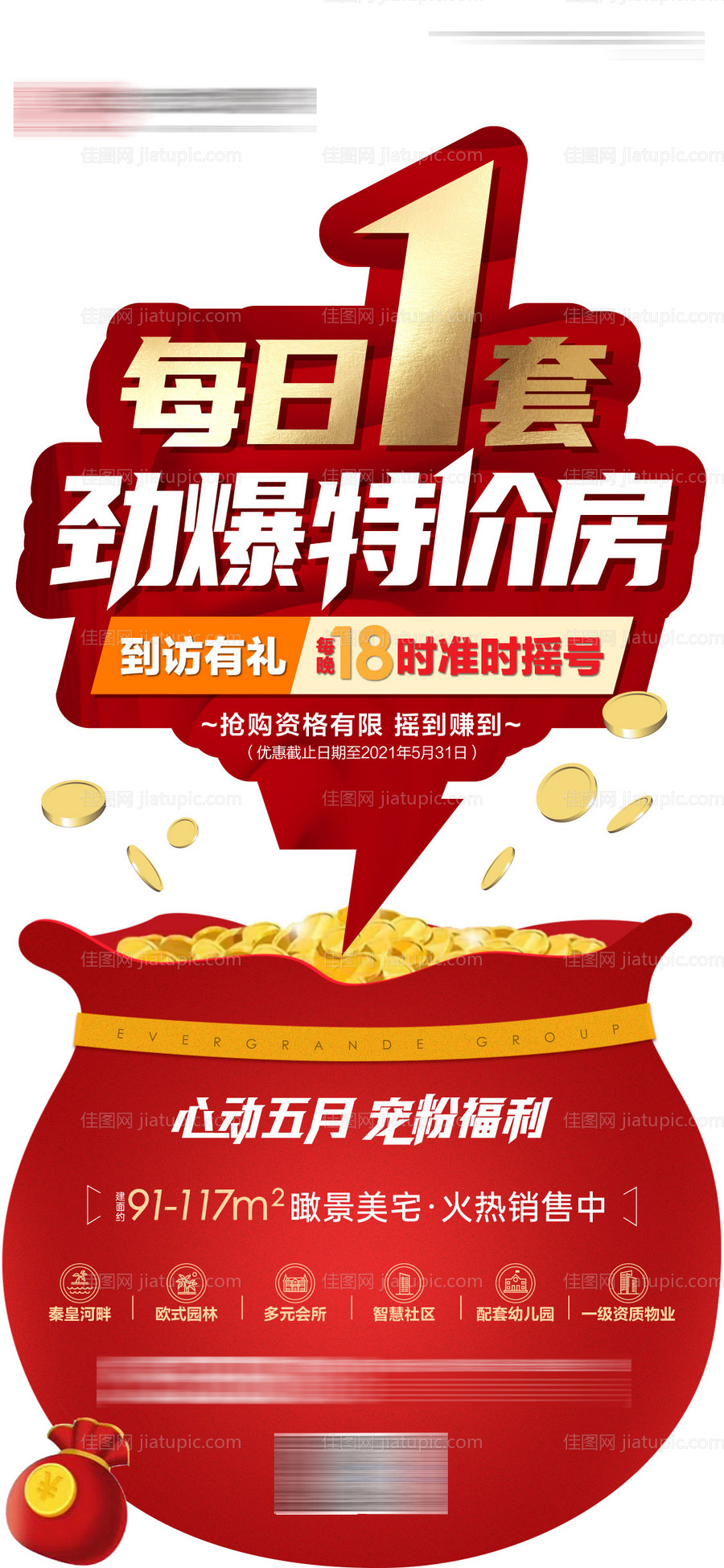 特惠房异形海报-源文件