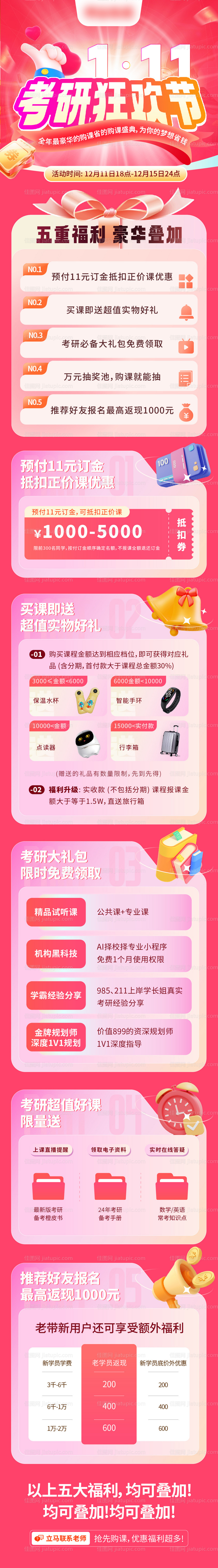 考研狂欢节长图-源文件