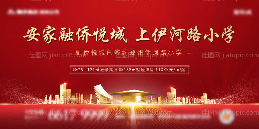 地产学校签约主画面-源文件