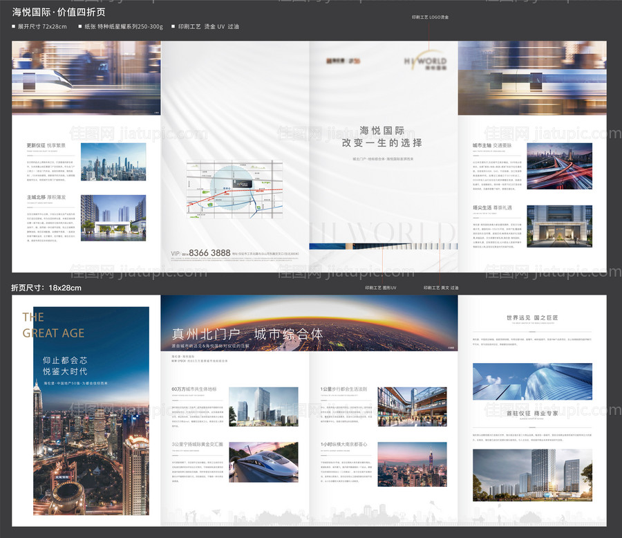 地产产品价值四折页-源文件