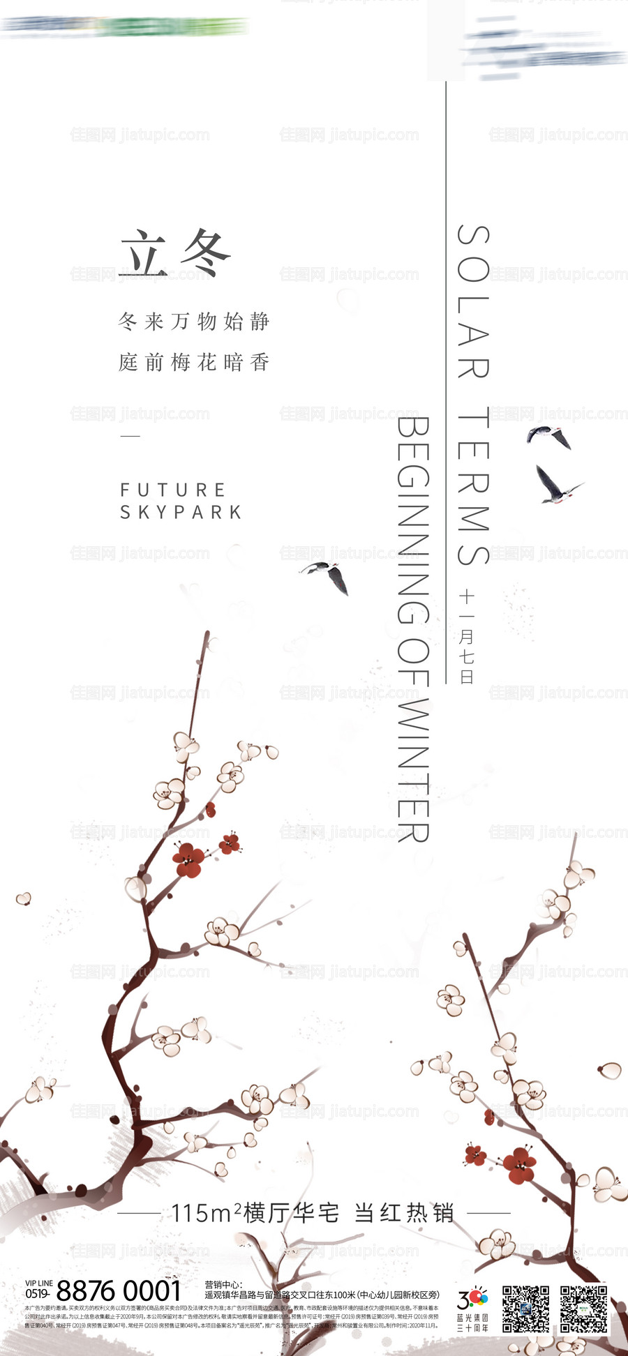 地产立冬节气海报-源文件