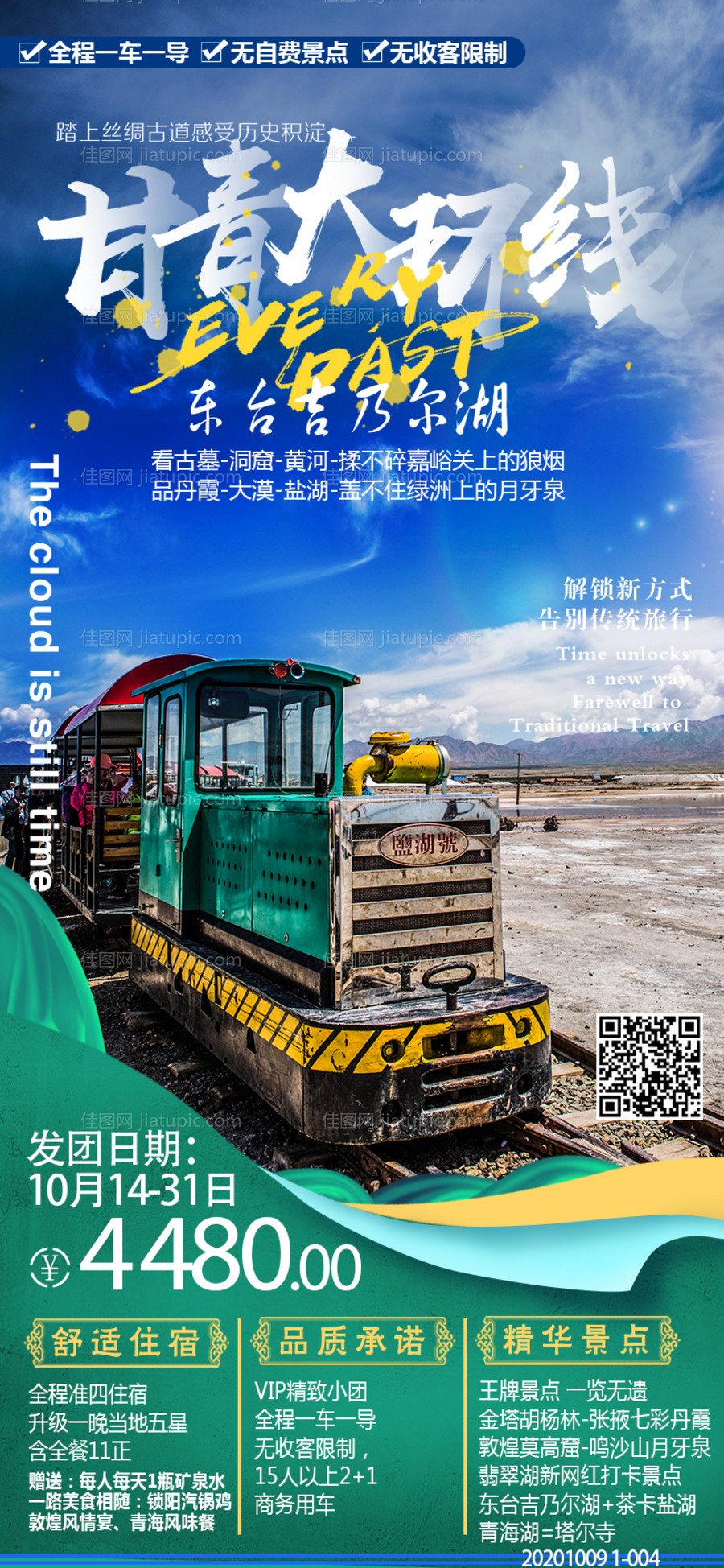 甘肃旅游海报-源文件