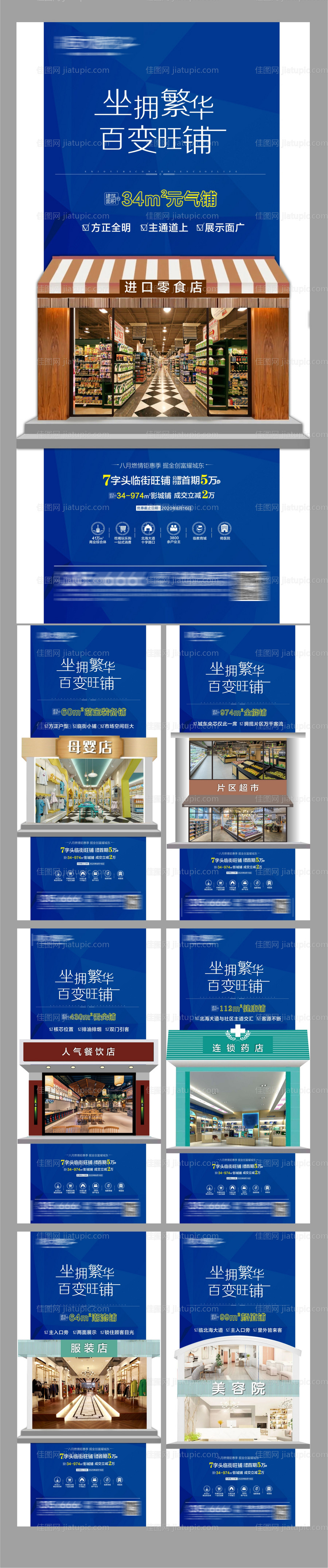 百变商铺海报-源文件