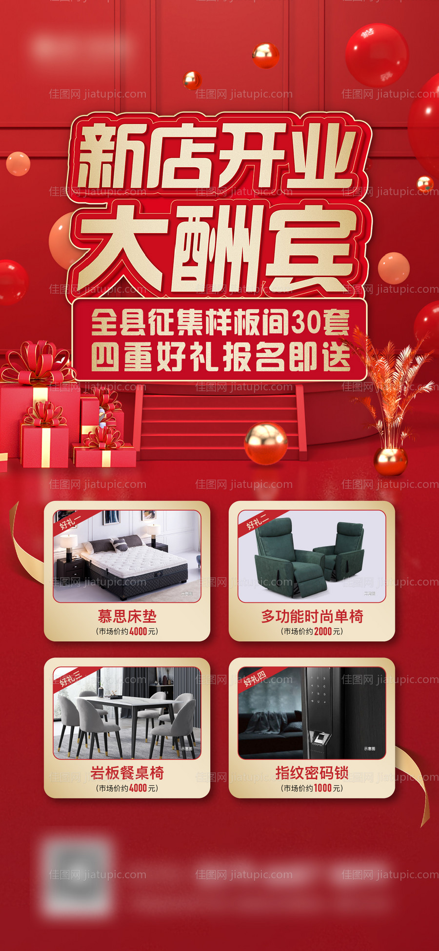 开业活动-源文件