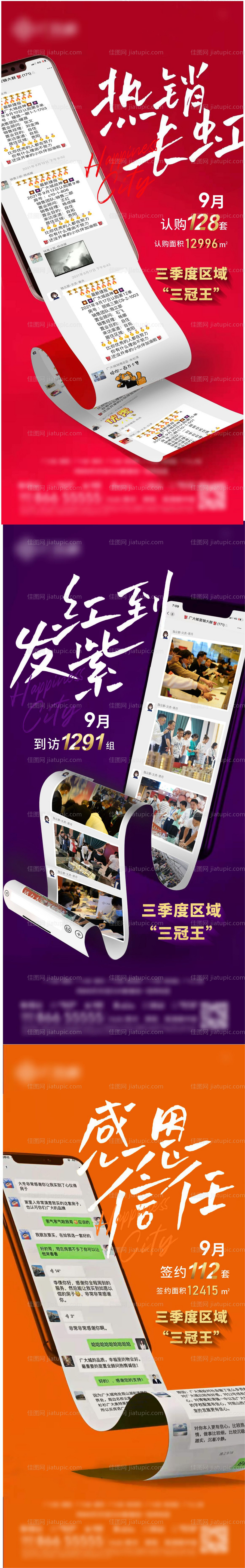 地产热销人气系列海报-源文件