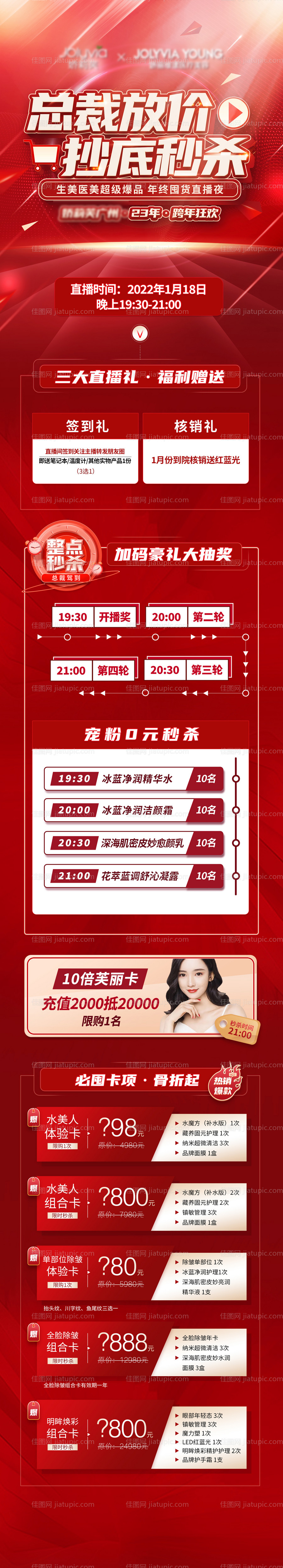 医美直播活动长图-源文件