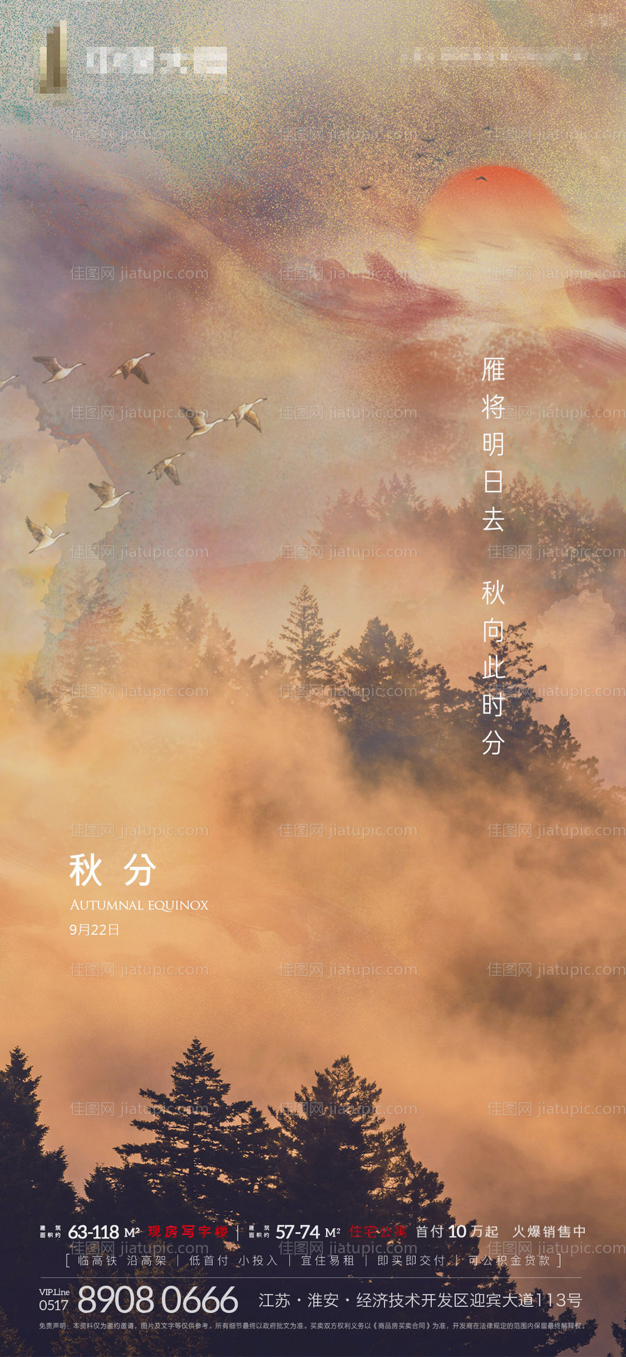 秋分中式意境节气稿-源文件