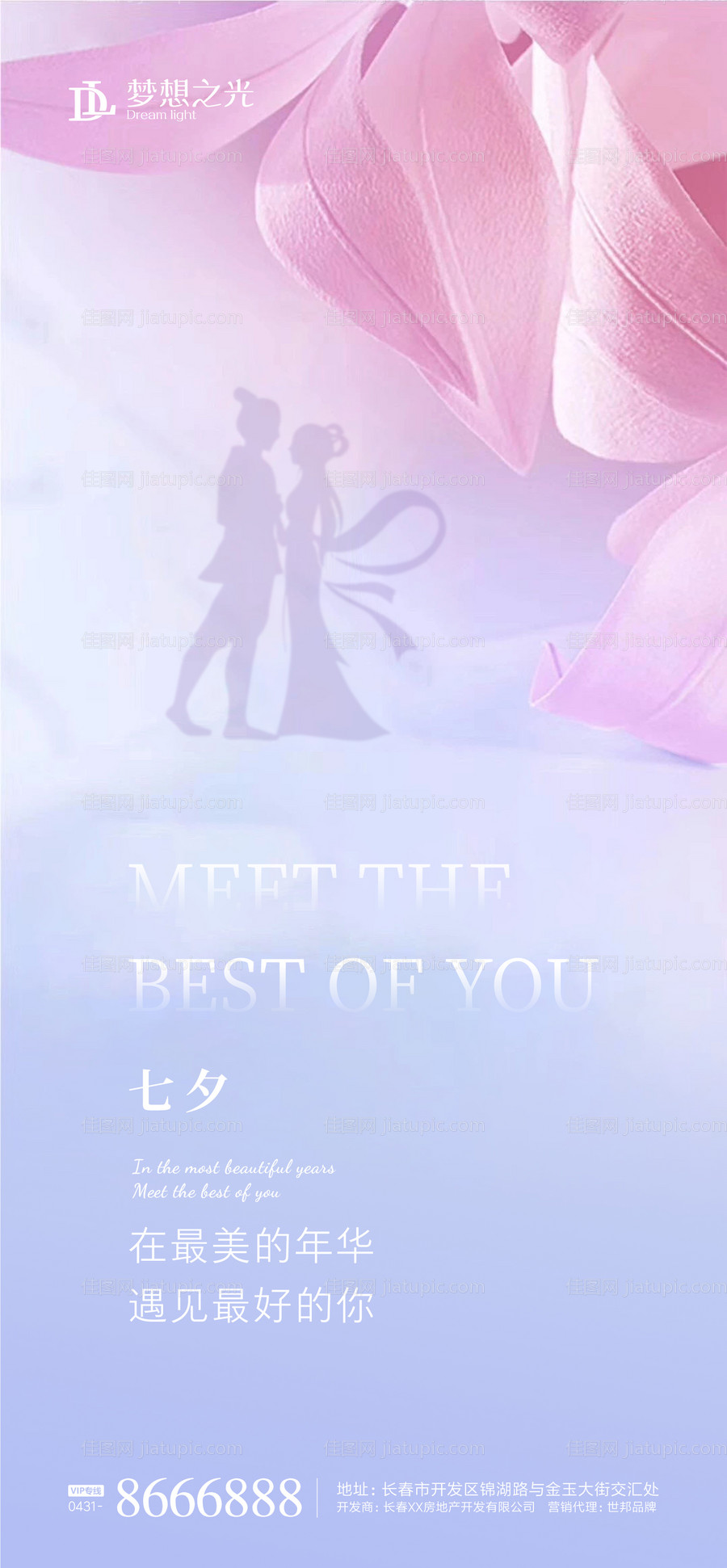 七夕浪漫海报-源文件