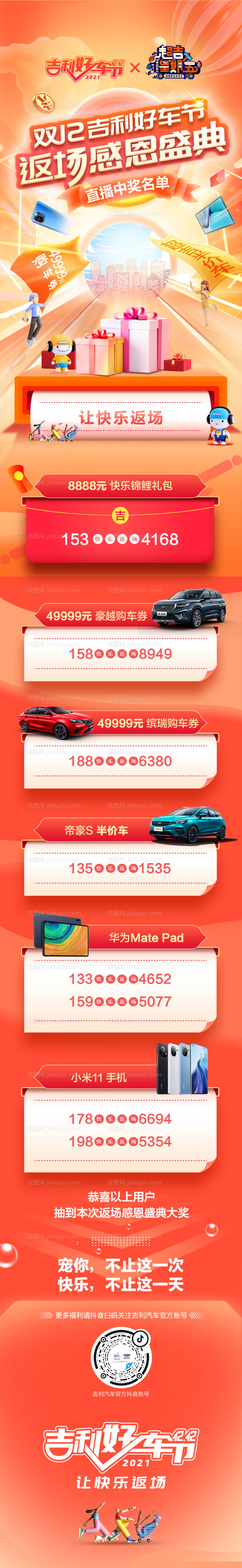 双十二汽车促销长图-源文件