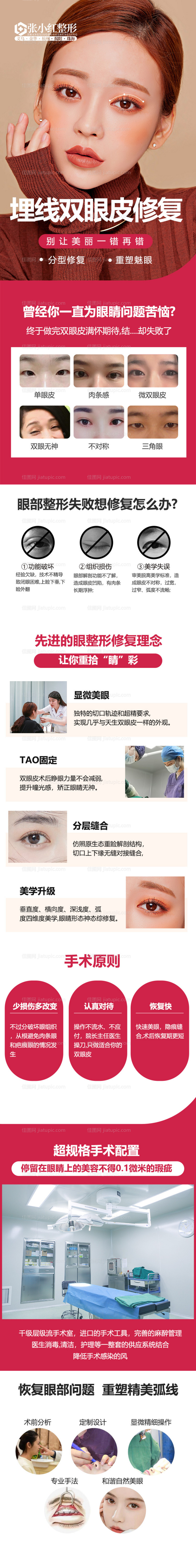 医美整形双眼皮修复-源文件