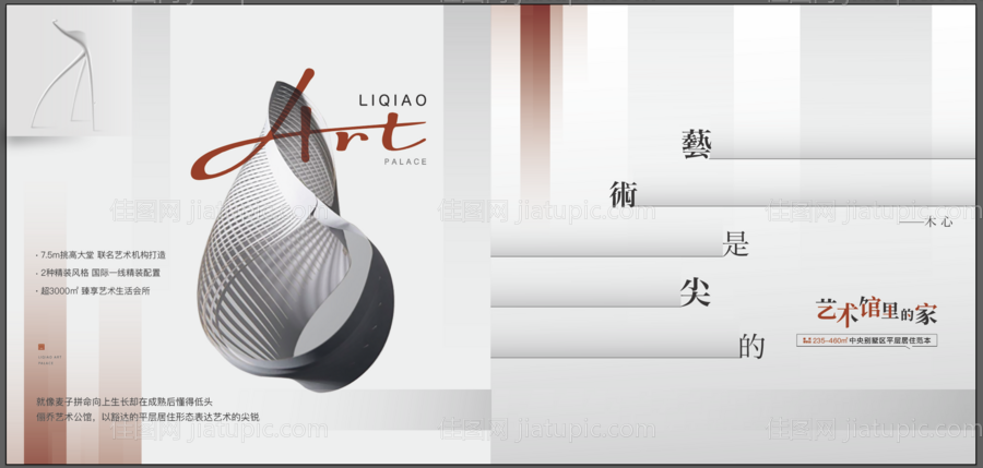 地产户外海报展板-源文件