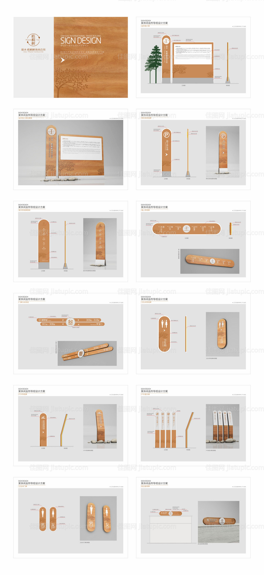 会所导视设计VI -源文件