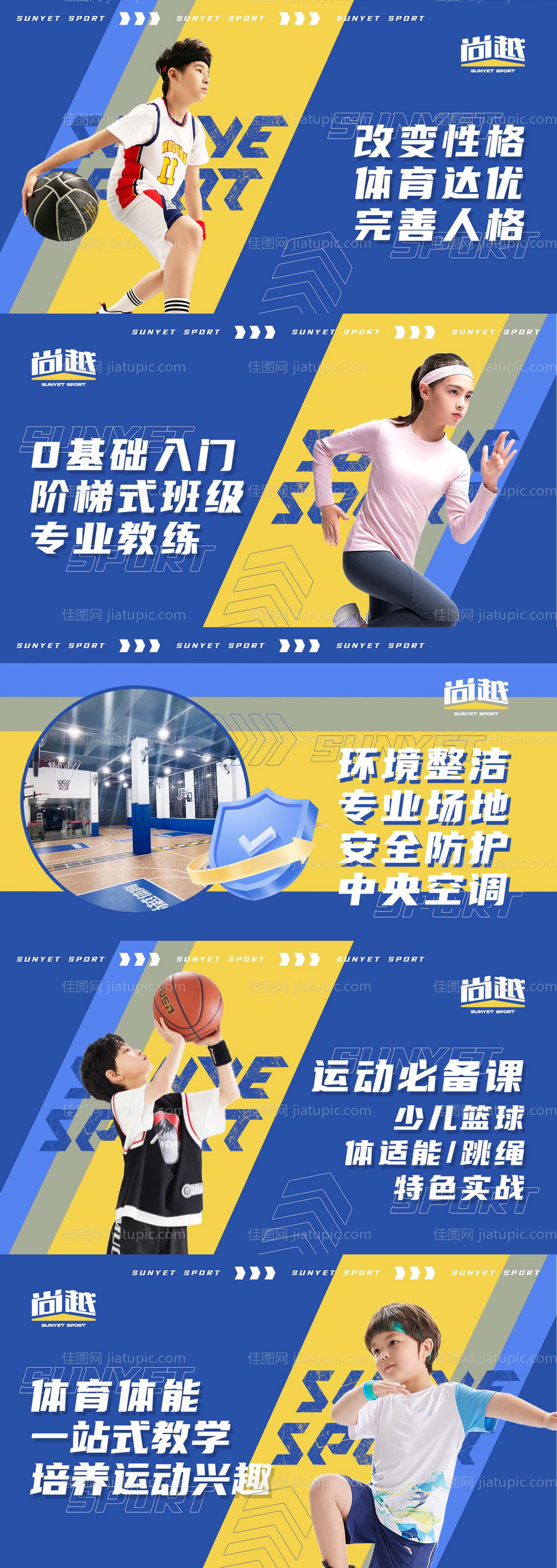 儿童篮球体适能轮播图-源文件