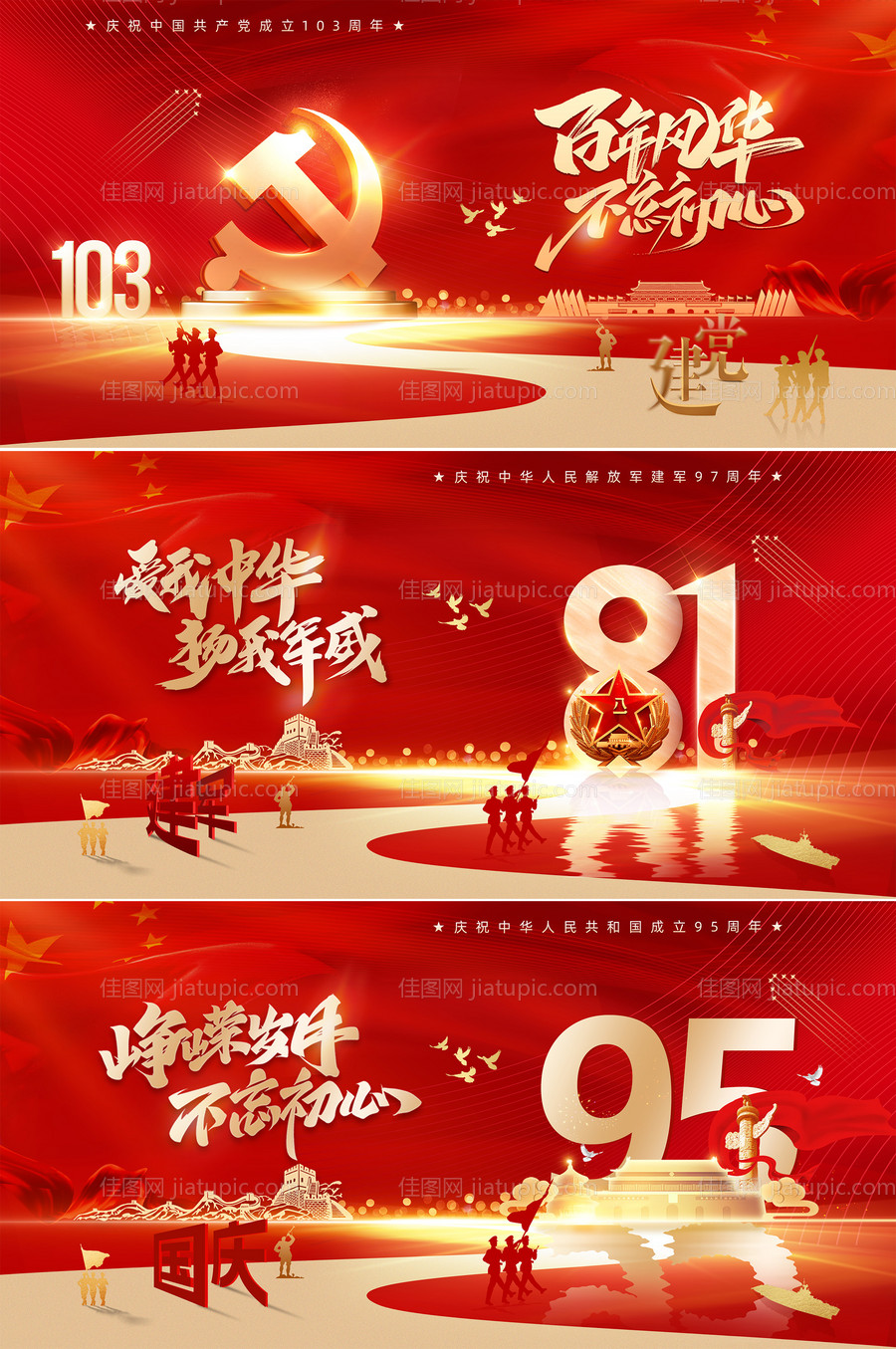 地产建党节建军节国庆节活动展板-源文件