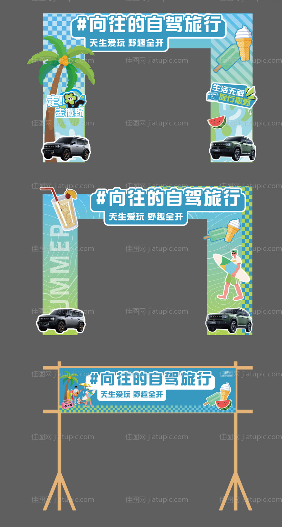 汽车露营氛围拱门-源文件