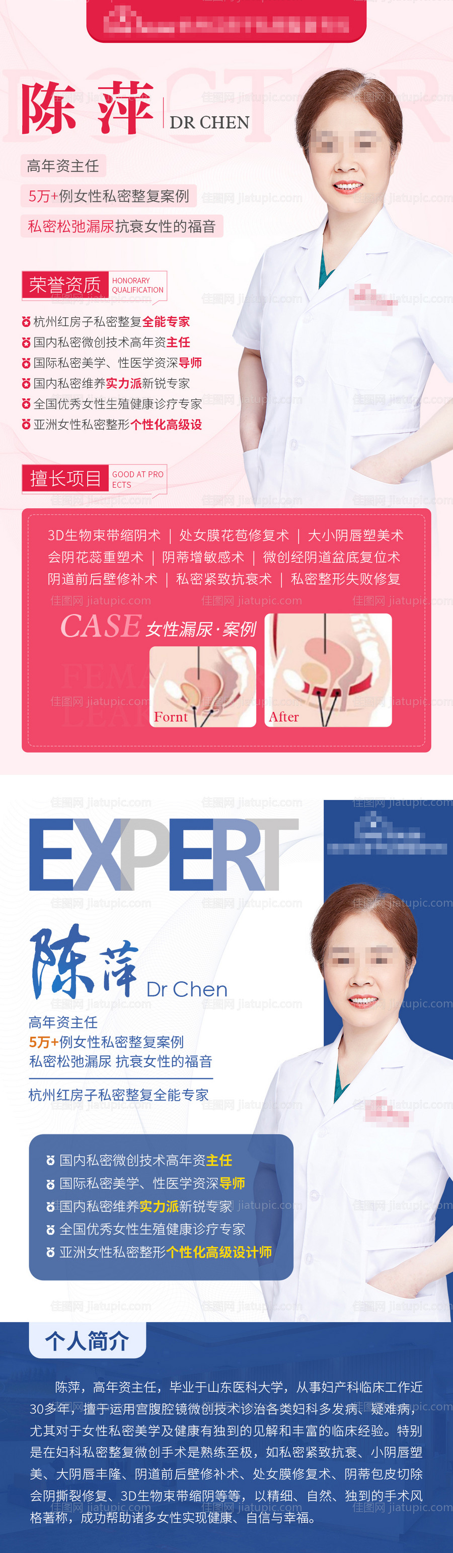 私密专家介绍海报-源文件