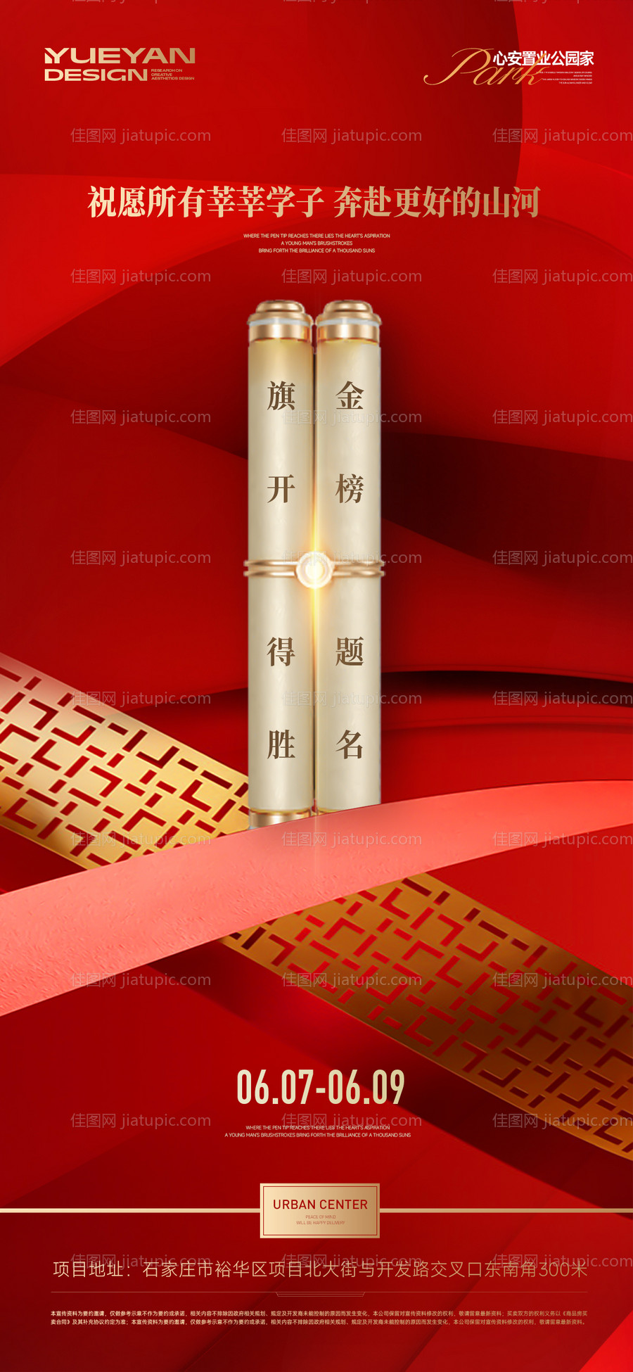 高考热点海报-源文件