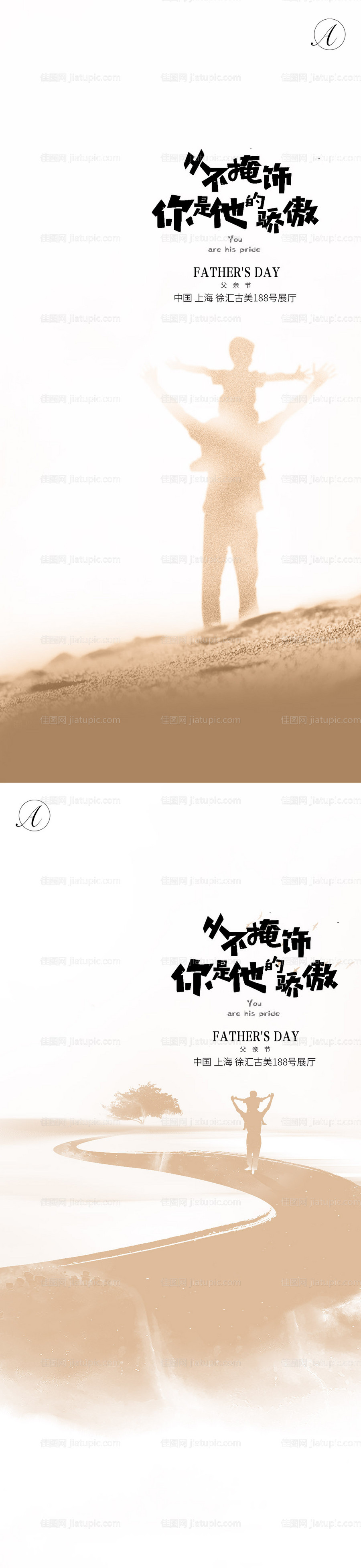 父亲节节日系列海报-源文件
