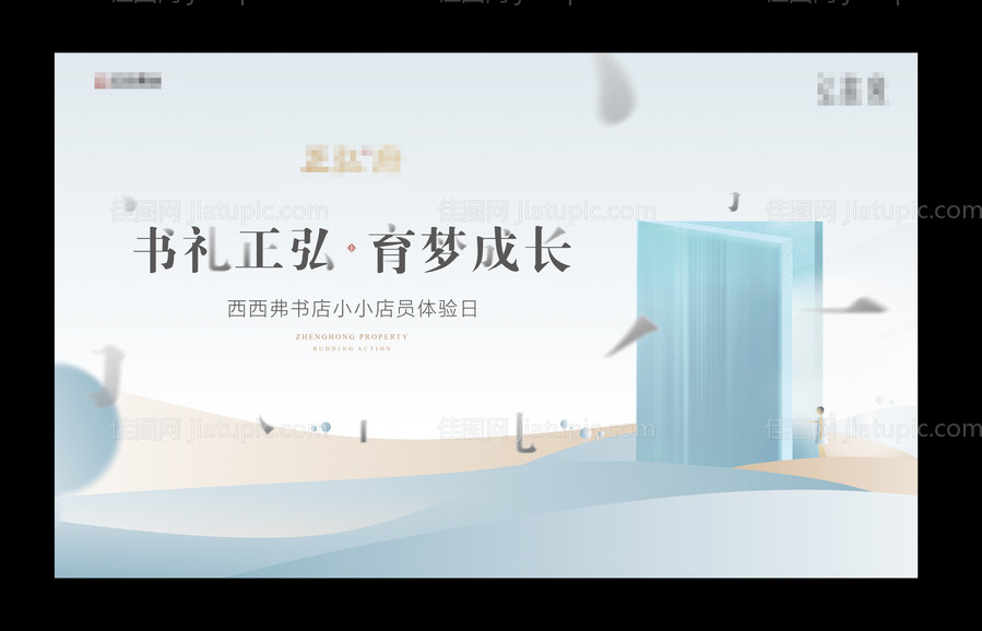 地产读书活动背景板-源文件