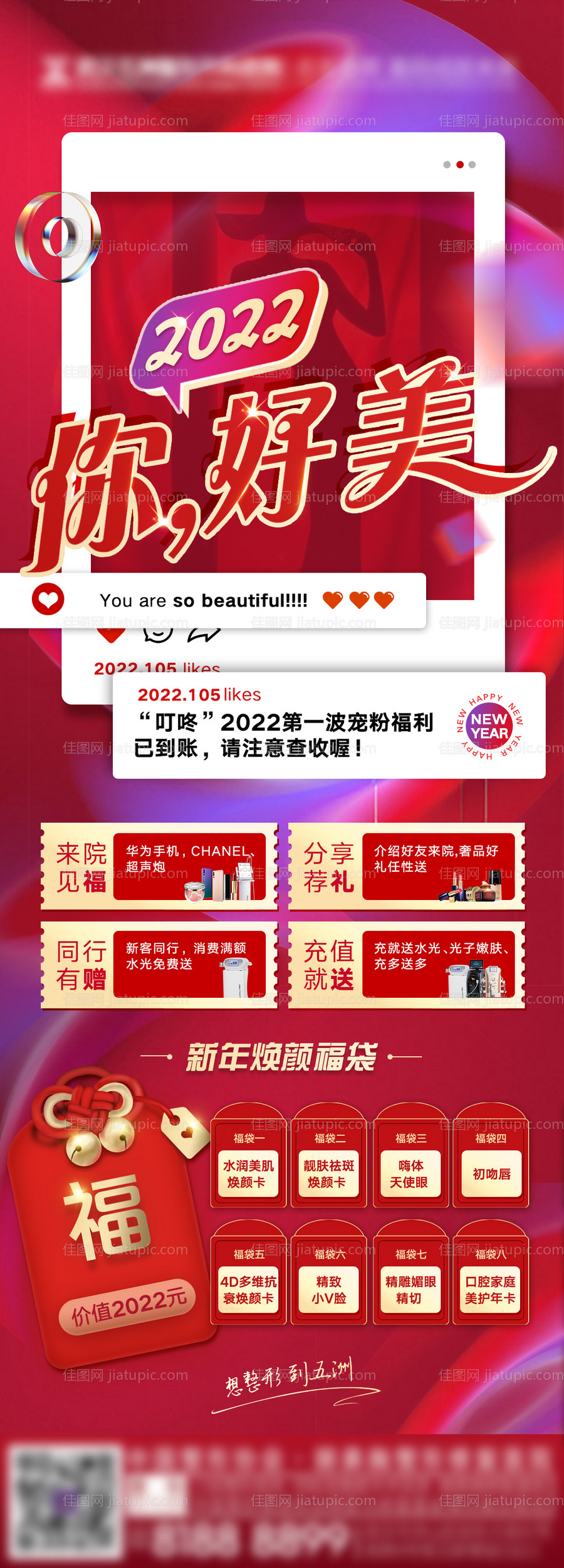 2022新年医美促销活动海报-源文件