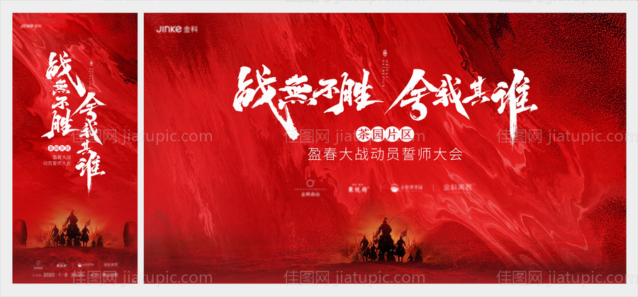 誓师大会海报-源文件