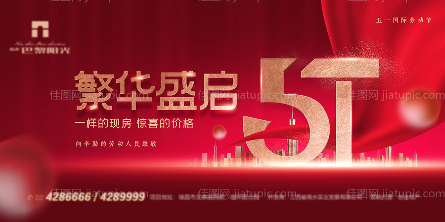 红金劳动节地产开盘背景板-源文件