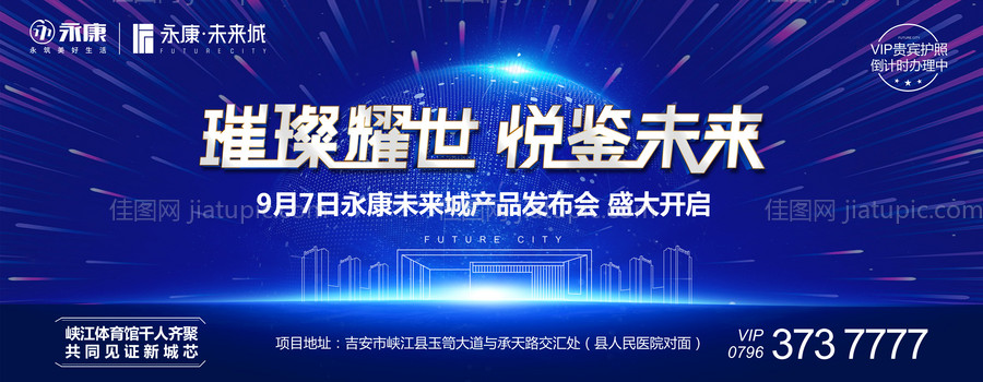 房地产科技产品发布会活动展板-源文件