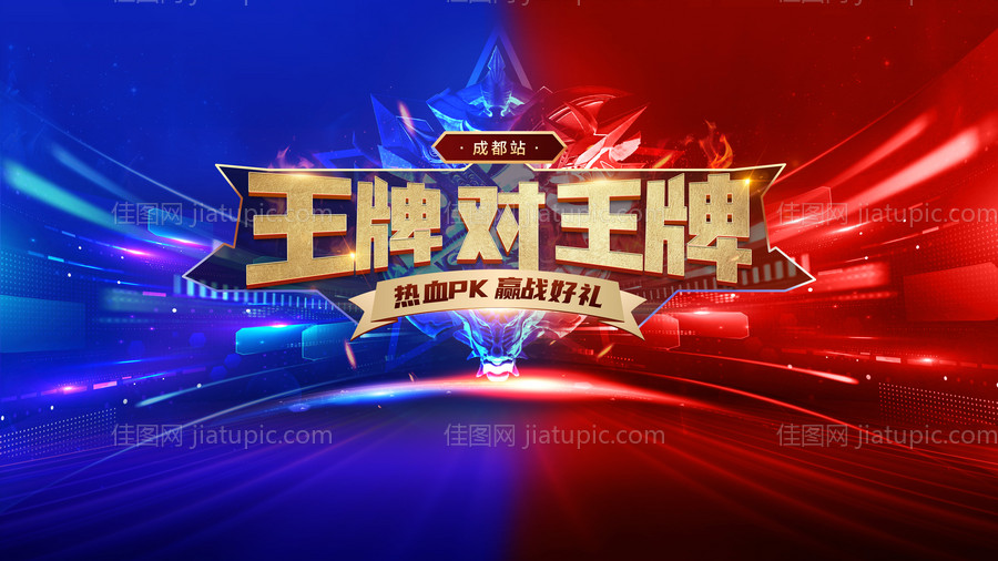 PK背景板-源文件