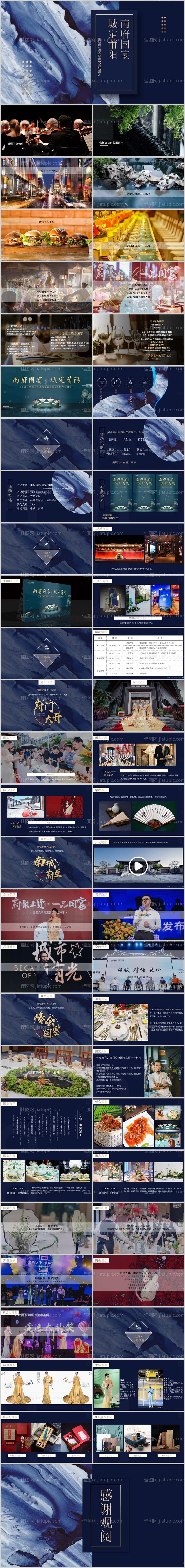 地产高端宴会活动PPT-源文件