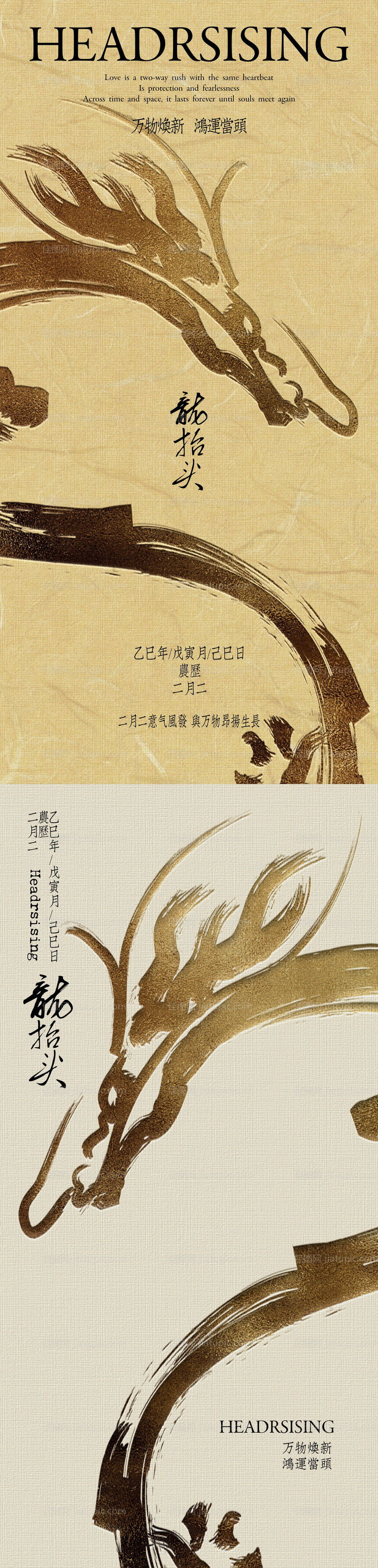 传统节气二月二龙抬头海报-源文件