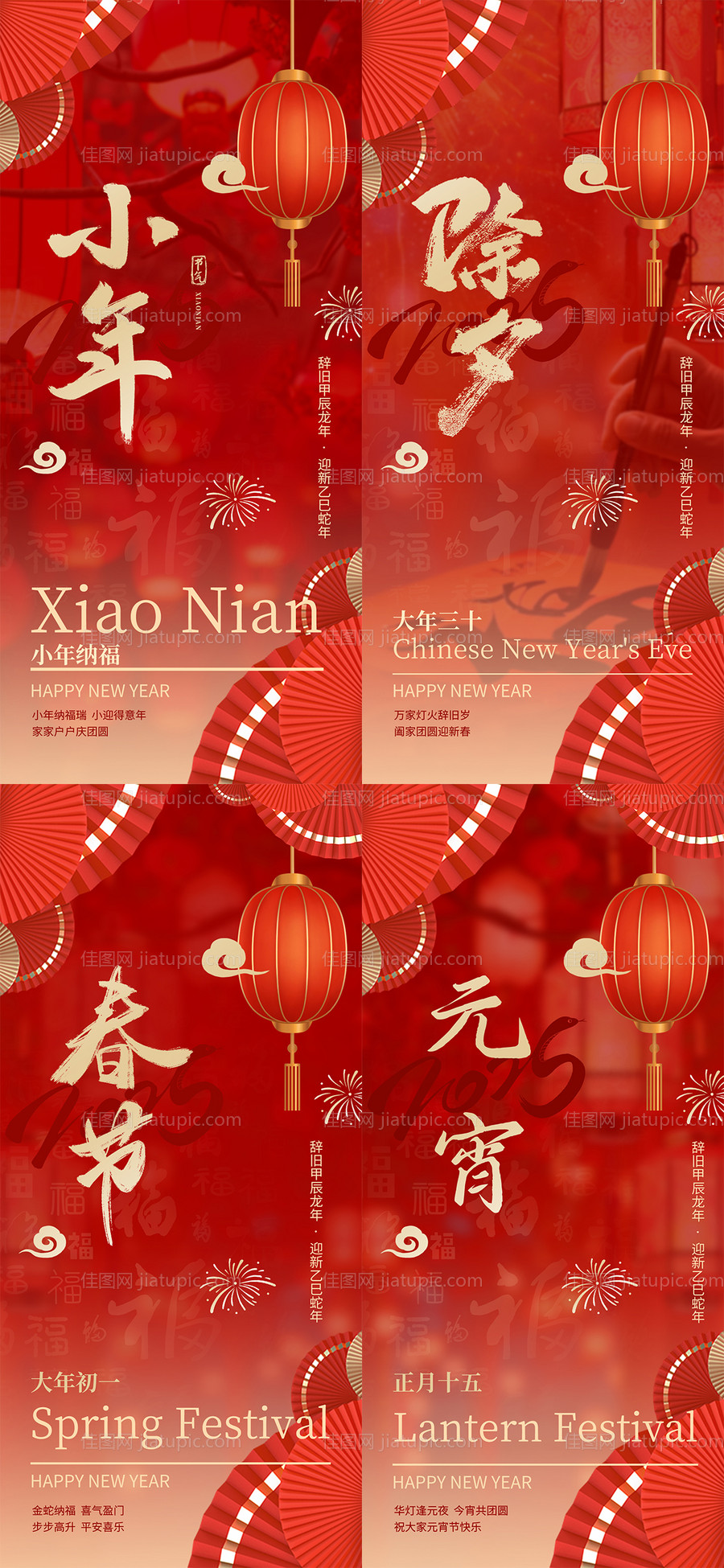 小年除夕春节元宵新年系列海报-源文件