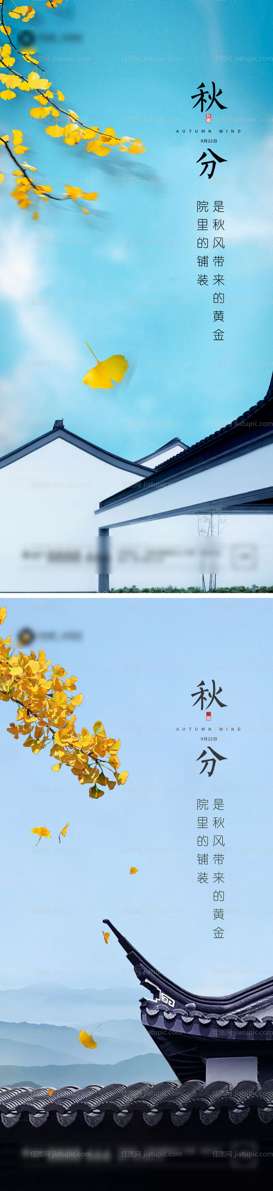 立秋处暑秋分节气-源文件