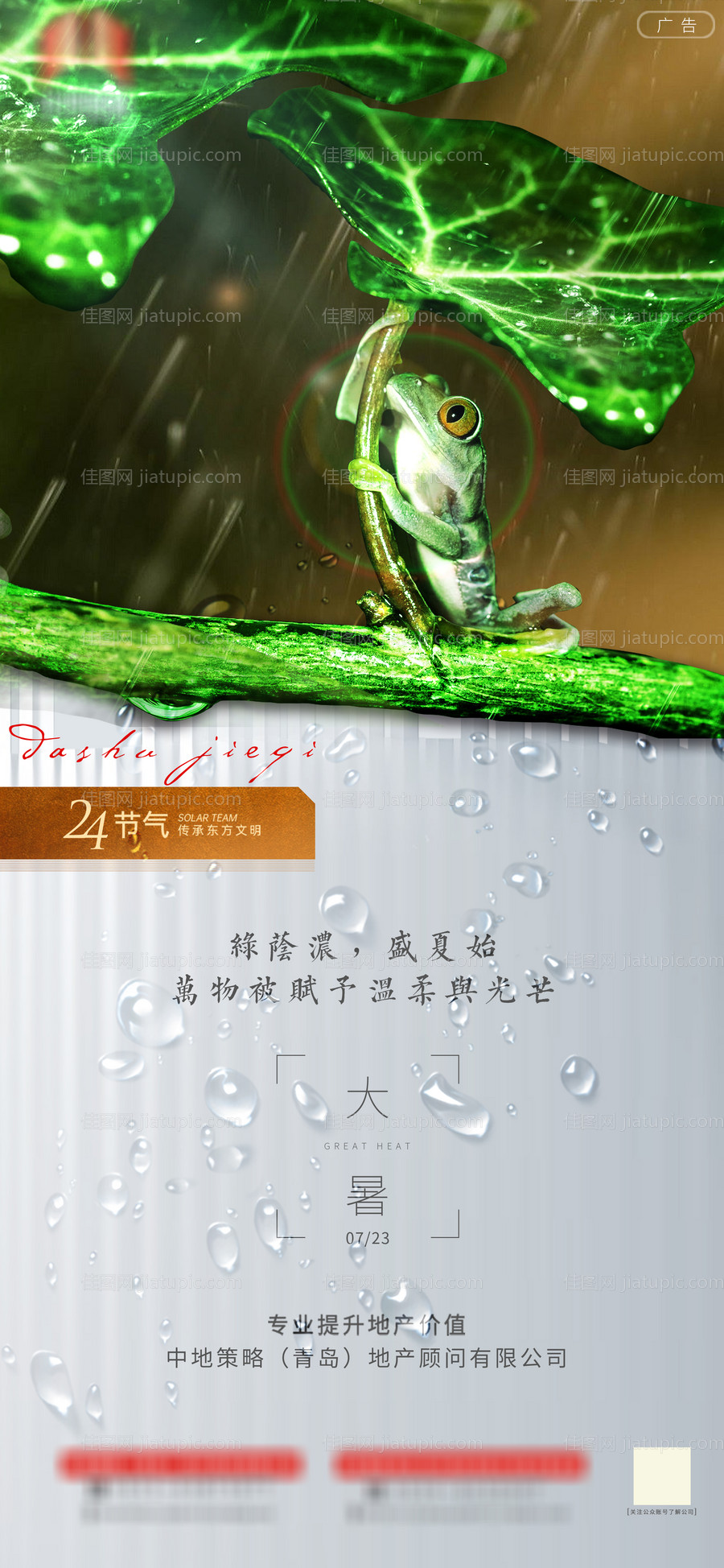 地产大暑节气海报-源文件