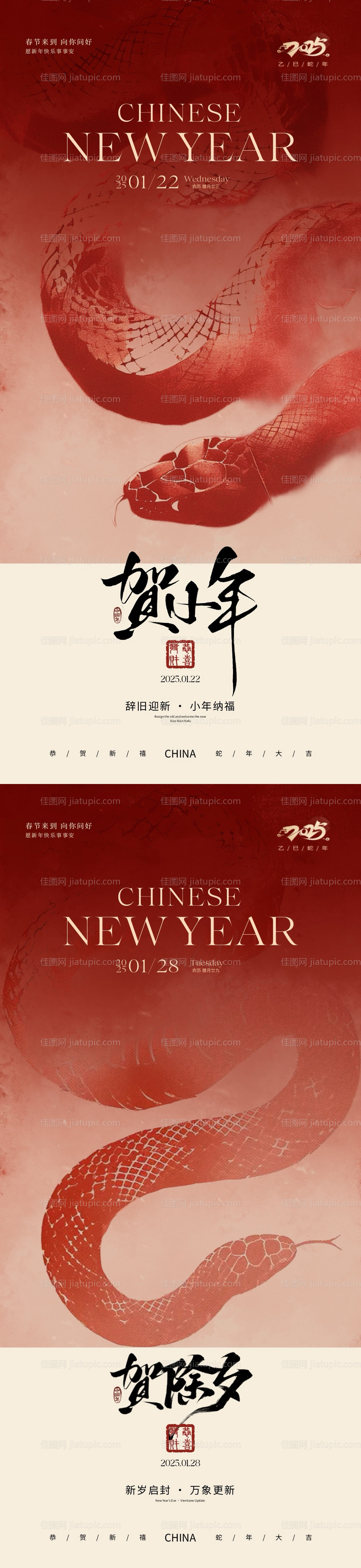 2025蛇年新年中式海报-源文件