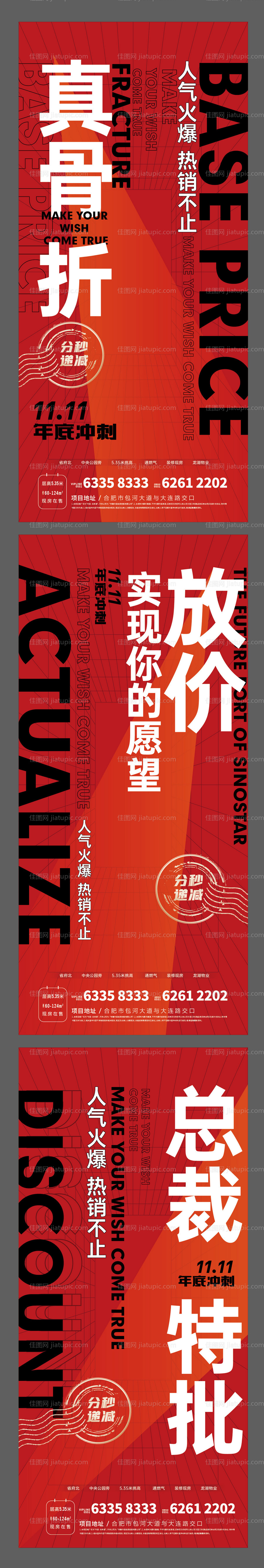 热销海报-源文件