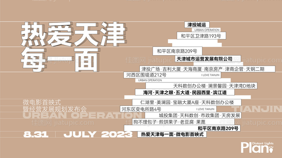 创意活动发布会主kv-源文件