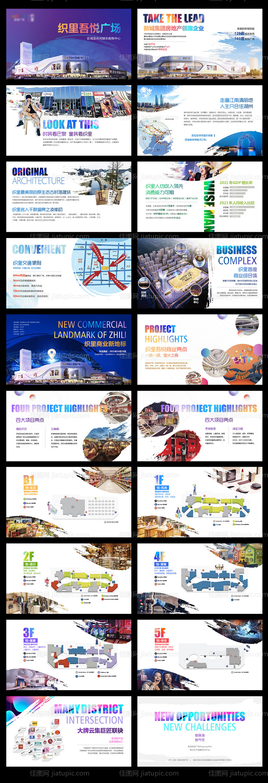 商业体招商PPT设计-源文件