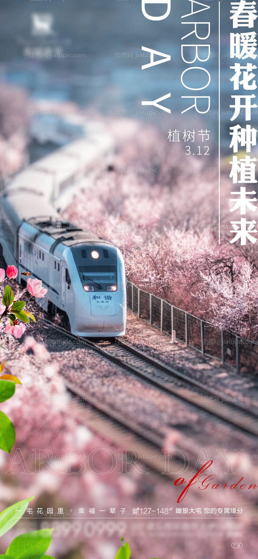 植树节插画简约创意-源文件