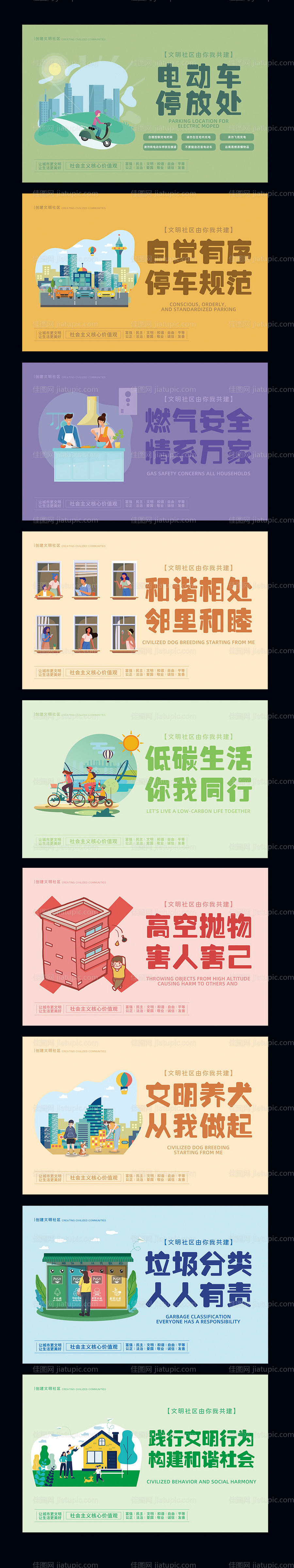 公益文明社区广告展板-源文件