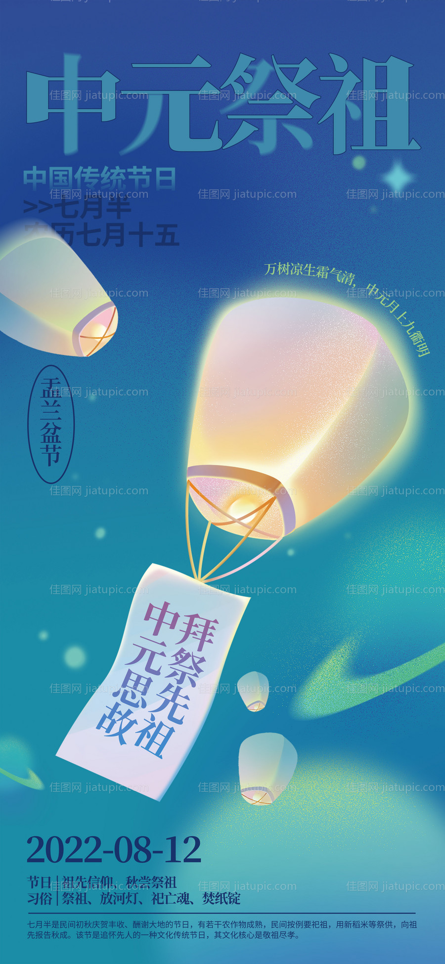 中元节海报-源文件